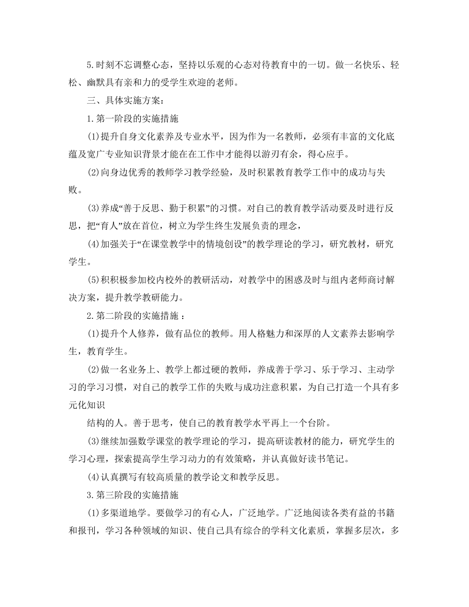 学校教师培训研修计划_第3页