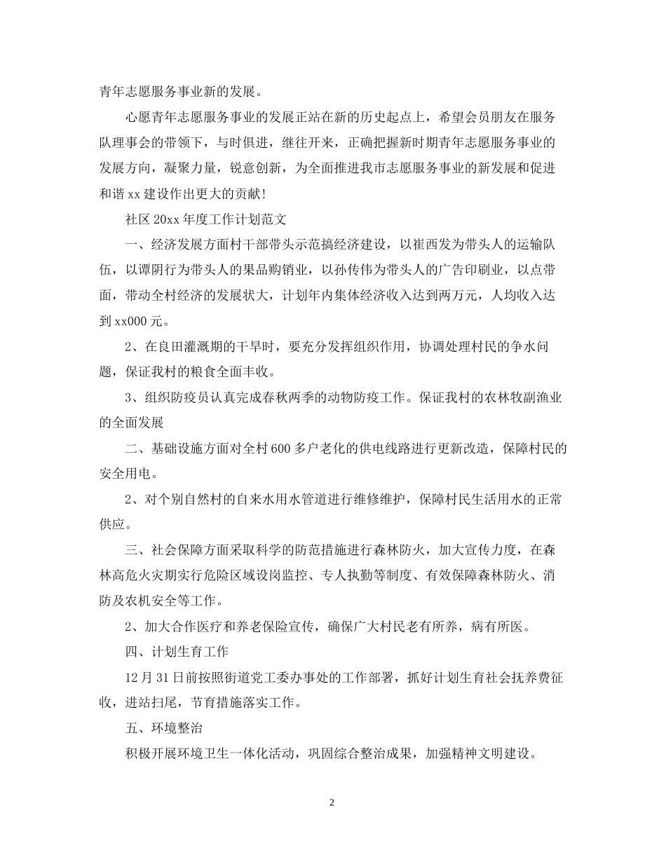 志愿者年度工作计划范文_第2页