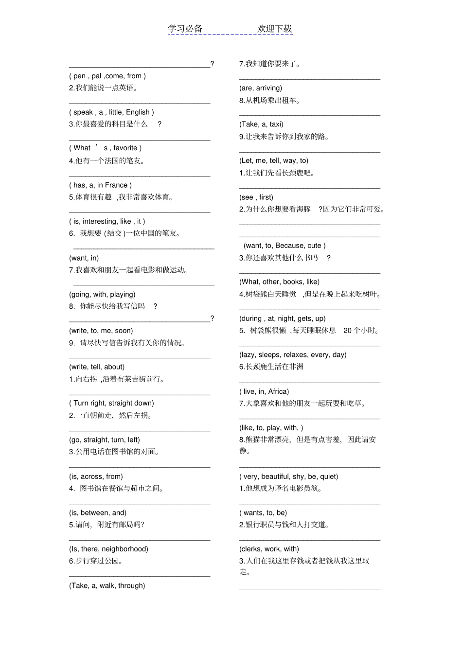 七年级下册英语用所给词适当形式填空专练_第3页