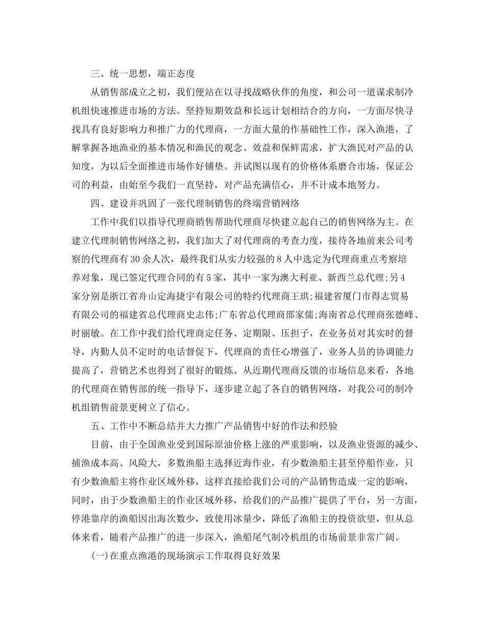 2020年销售上半年工作总结及下半年的工作计划_第2页