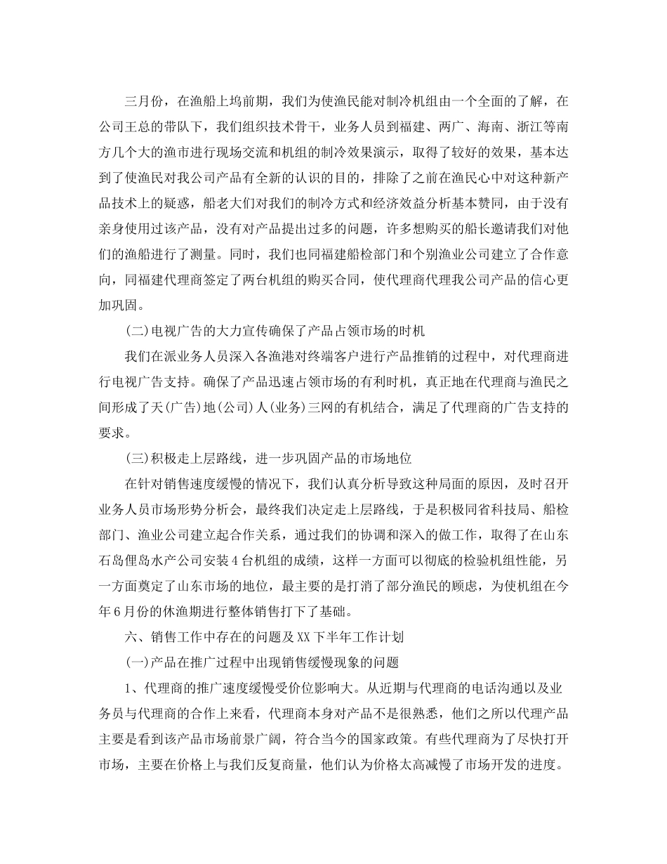2020年销售上半年工作总结及下半年的工作计划_第3页