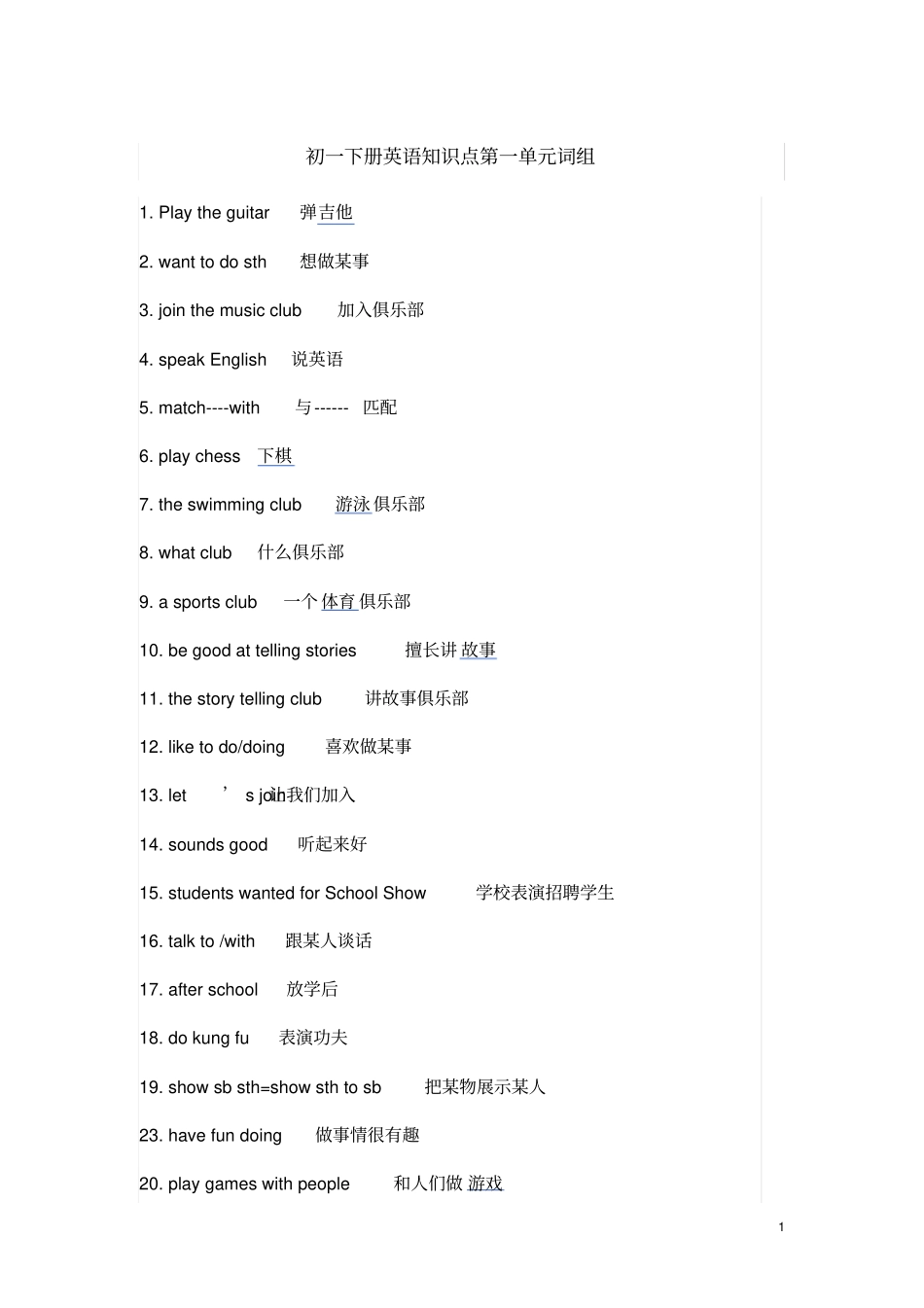 七年级下册英语短语_第1页