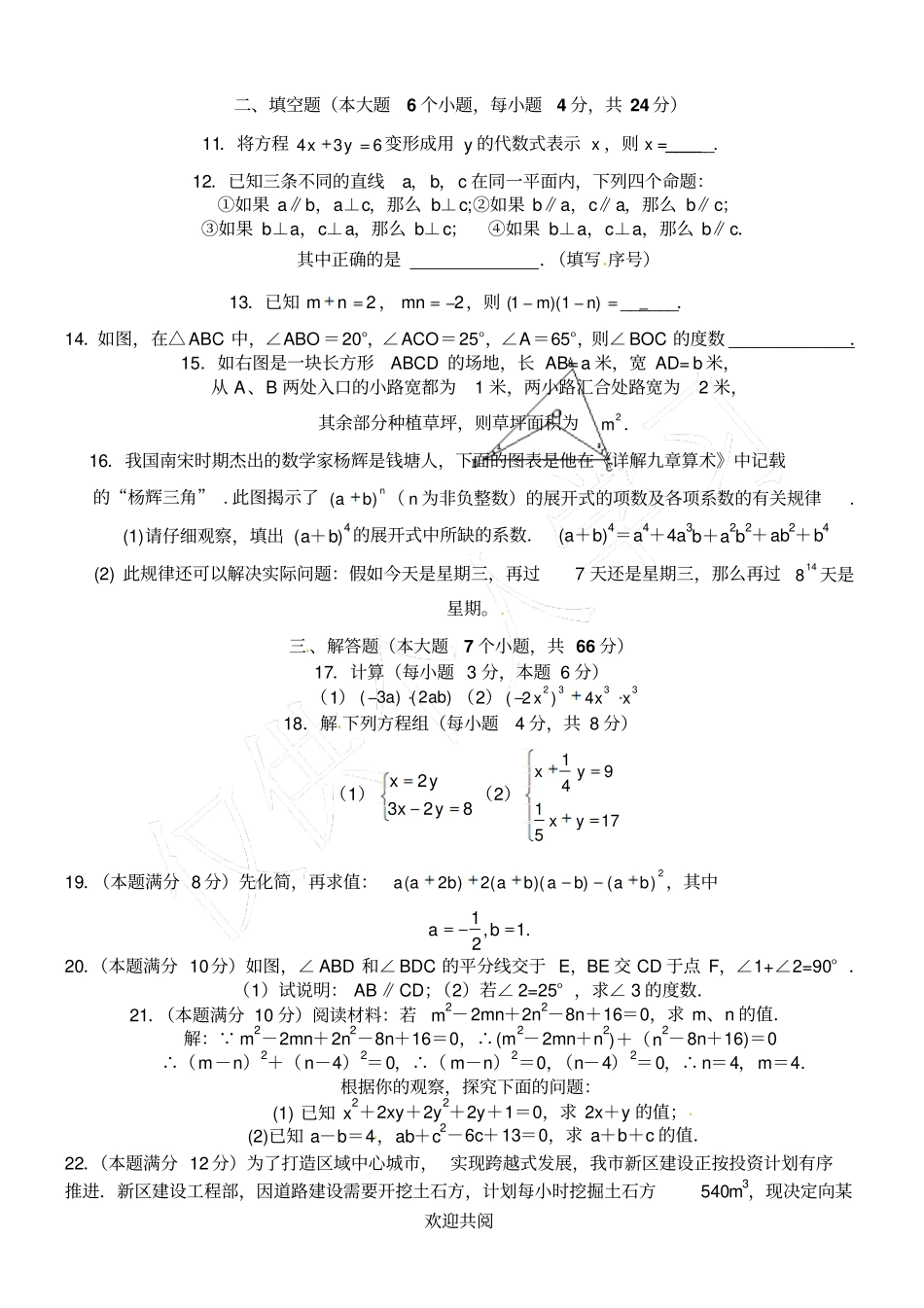 七年级下册考试数学试题含答案_第2页
