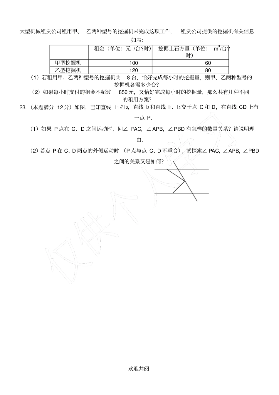七年级下册考试数学试题含答案_第3页