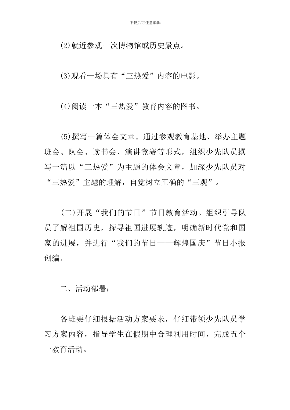 庆祝建国70周年实践活动心得集萃_第2页