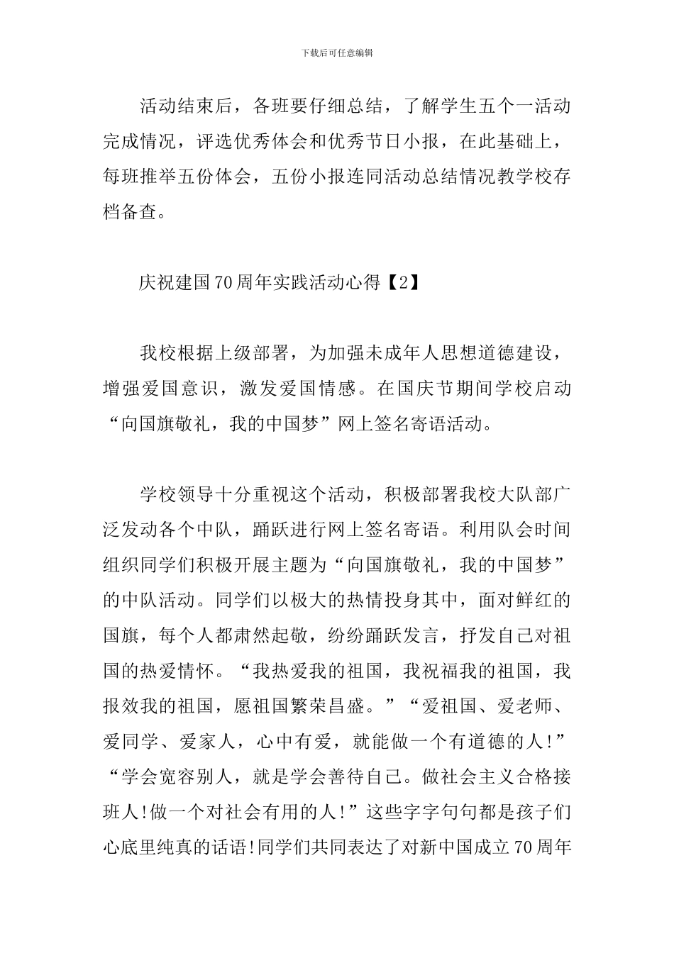 庆祝建国70周年实践活动心得集萃_第3页