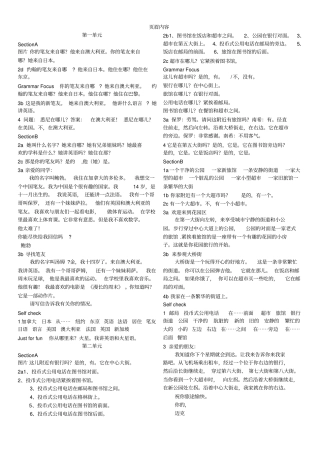 七年级下册英语课文翻译人教版新目标