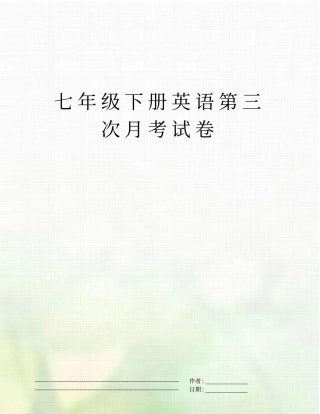 七年级下册英语第三次月考试卷