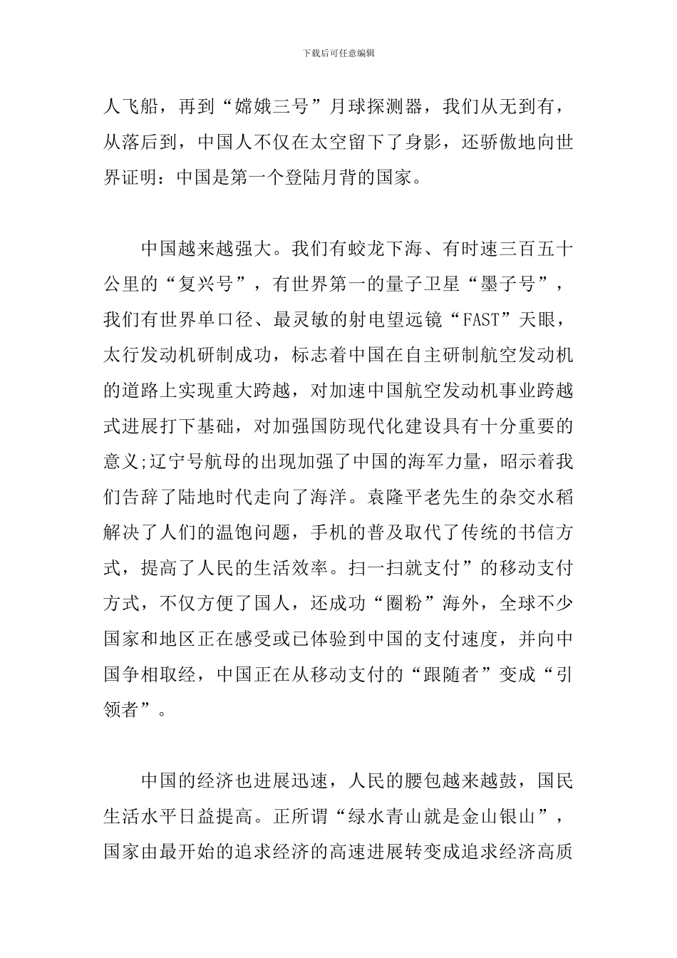 庆祝建国70周年体会感想范文_第2页