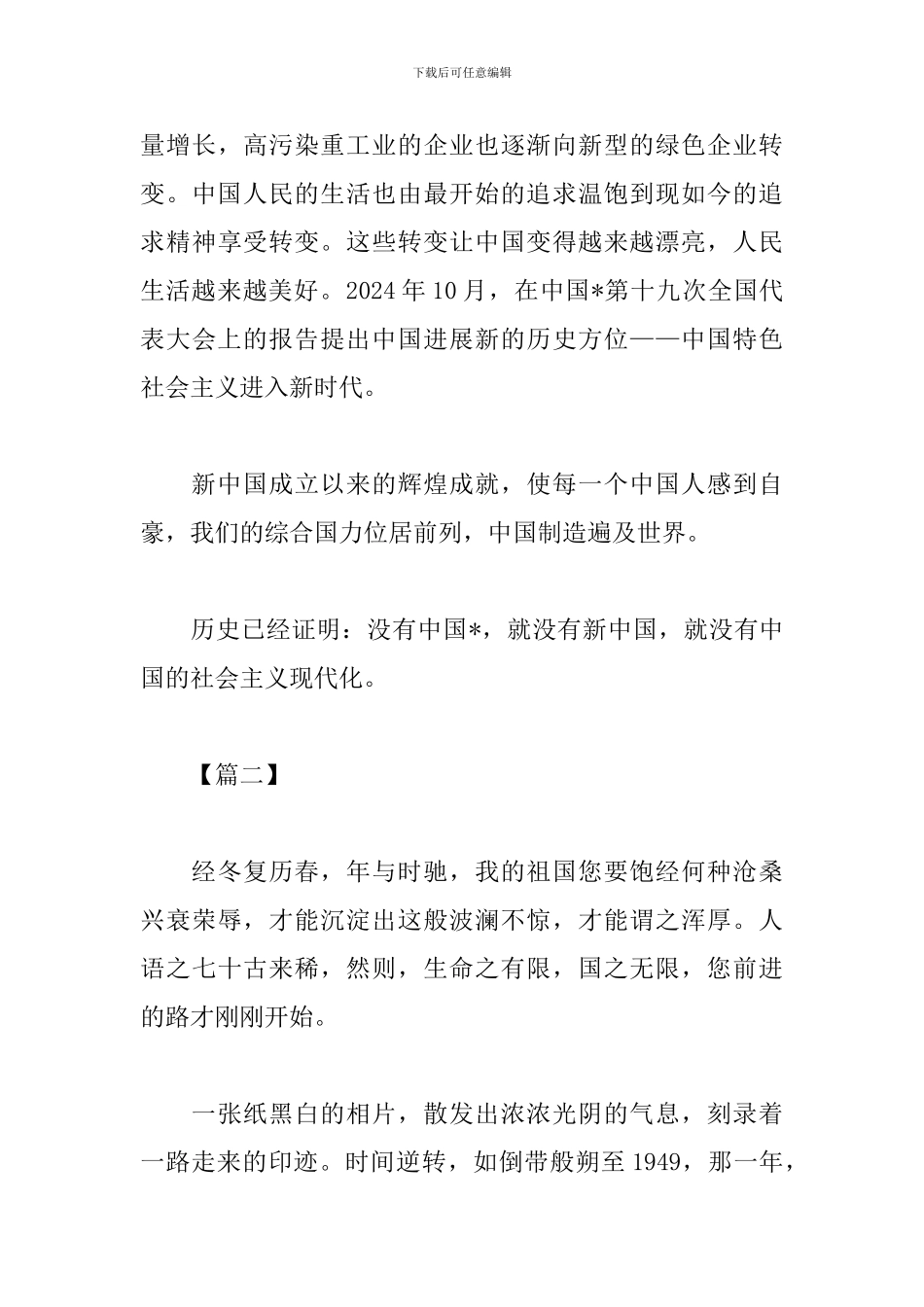 庆祝建国70周年体会感想范文_第3页