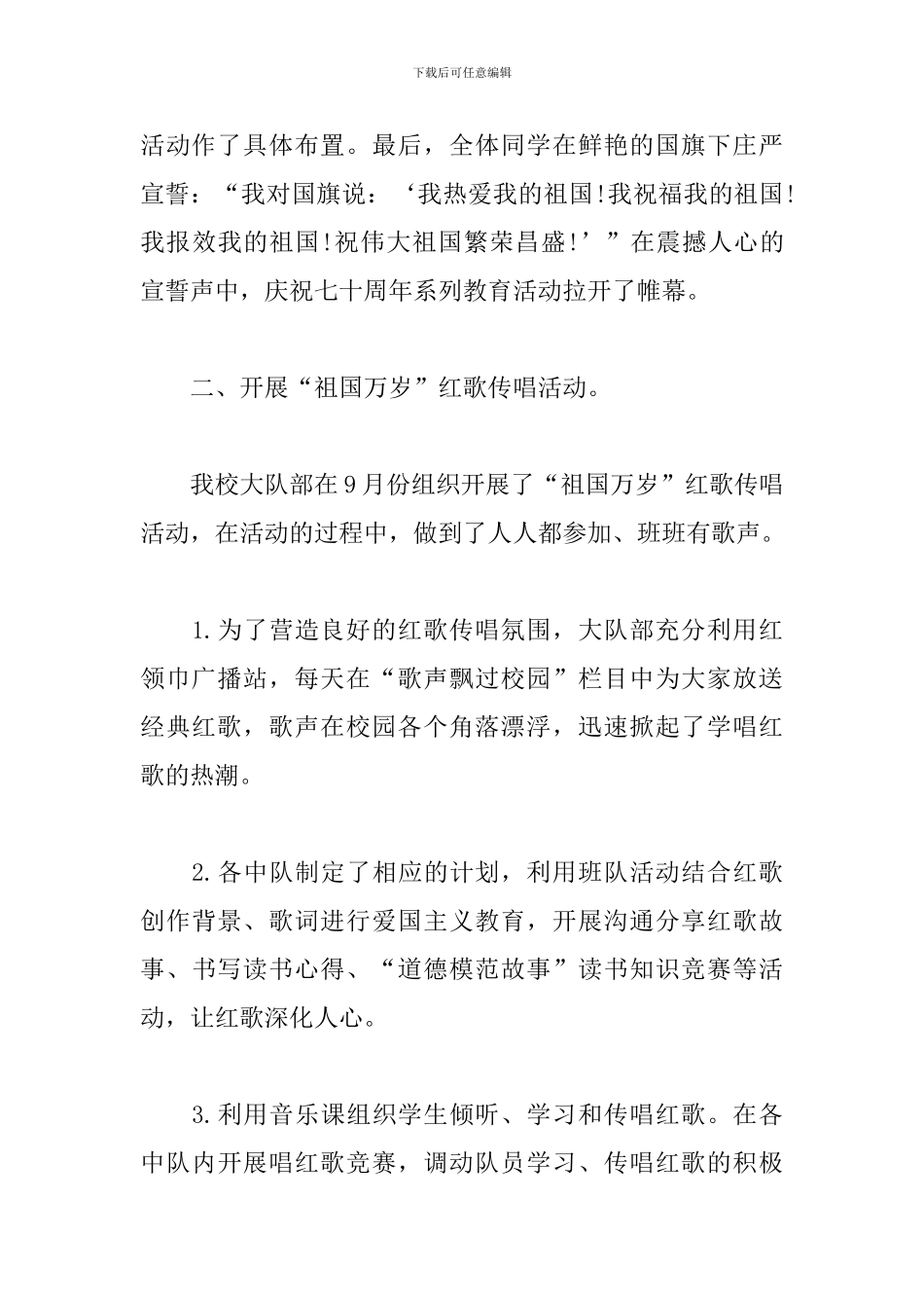 庆祝建国70周年活动心得总结大全集_第2页