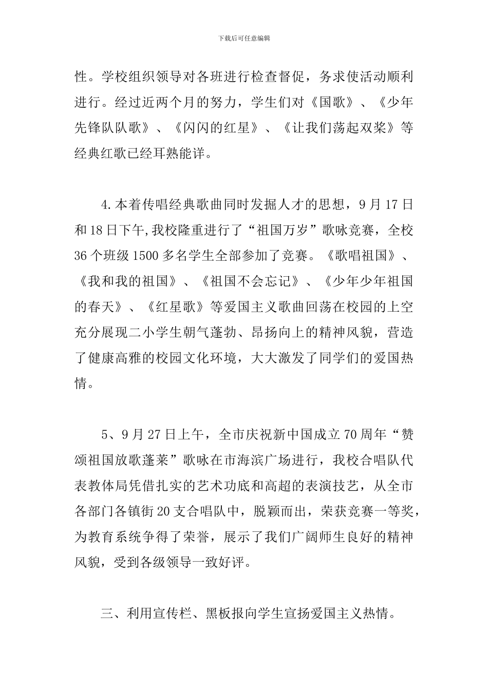 庆祝建国70周年活动心得总结大全集_第3页