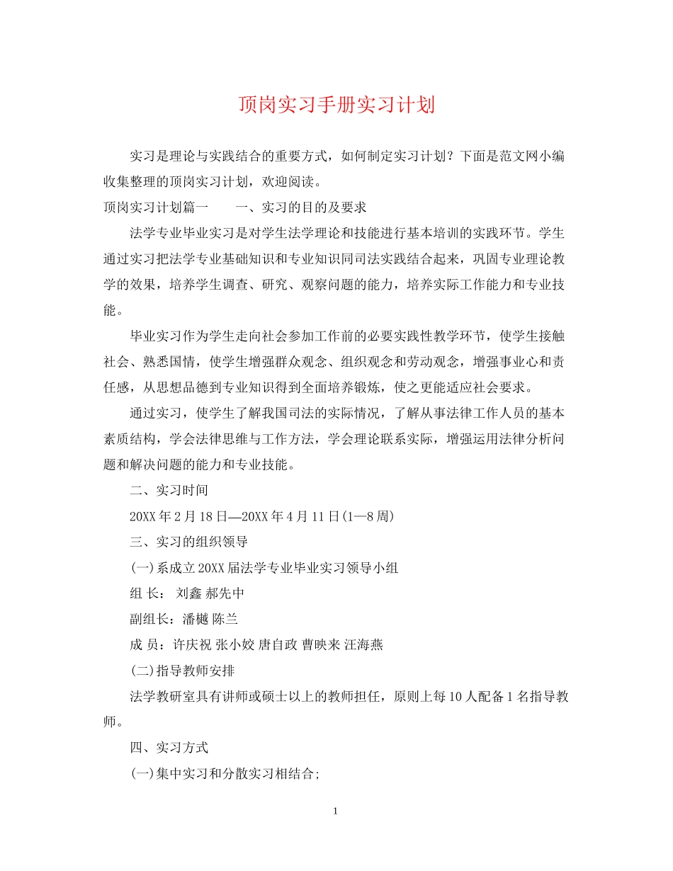 顶岗实习手册实习计划_第1页