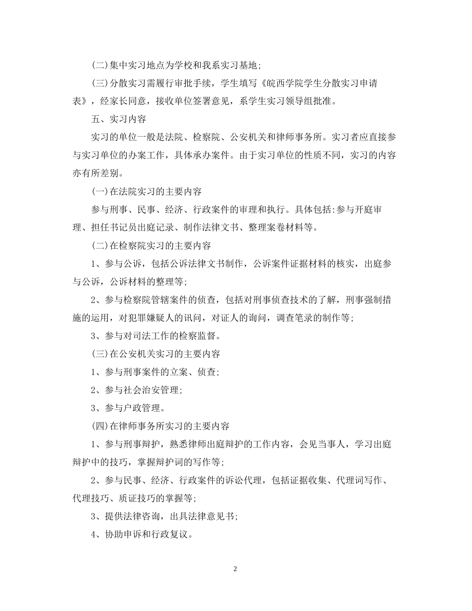 顶岗实习手册实习计划_第2页