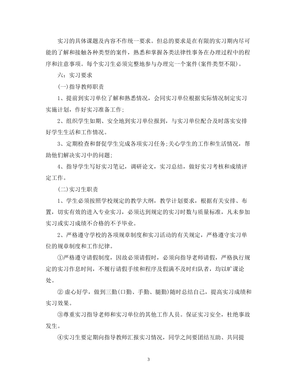 顶岗实习手册实习计划_第3页