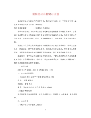 顶岗实习手册实习计划