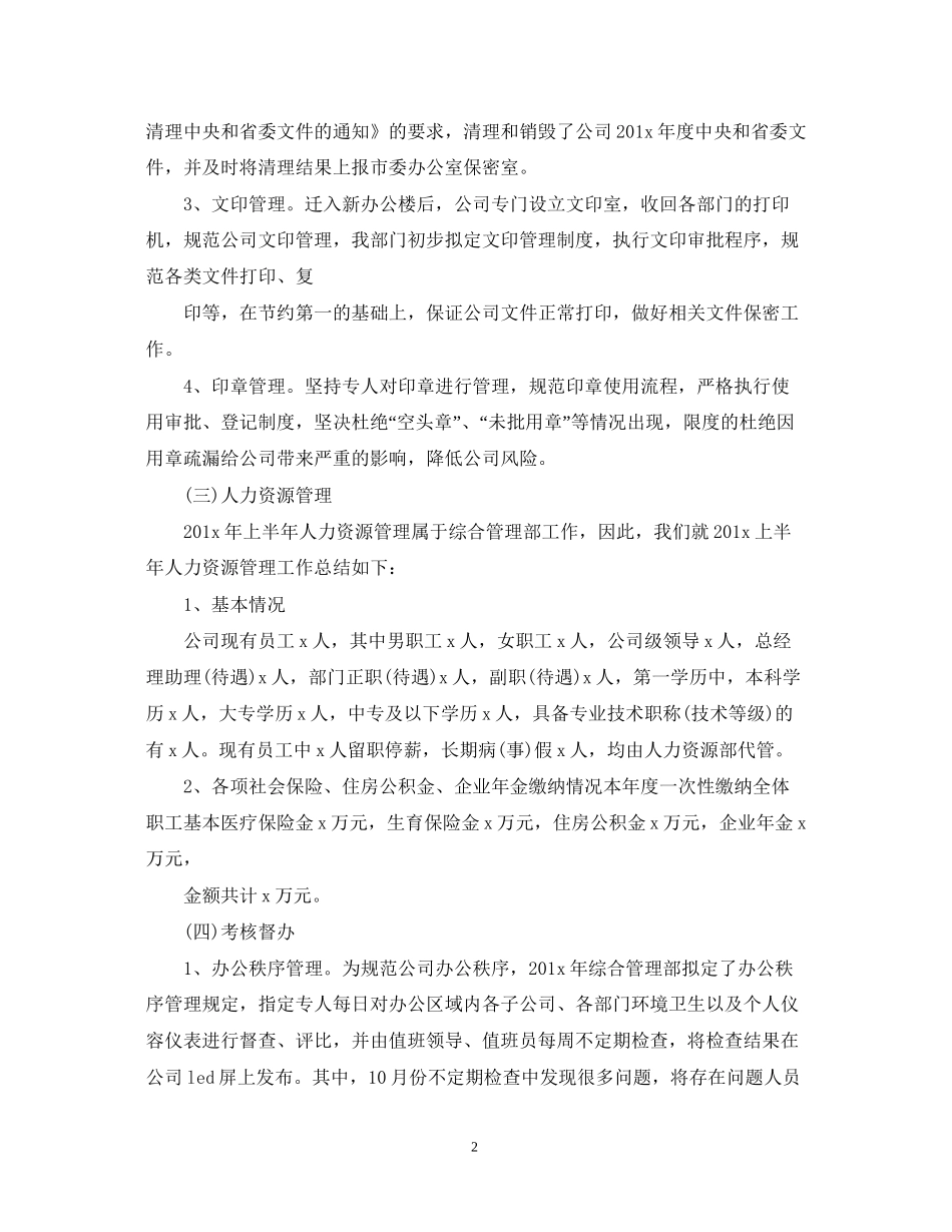 综合部年度工作计划怎么写_第2页