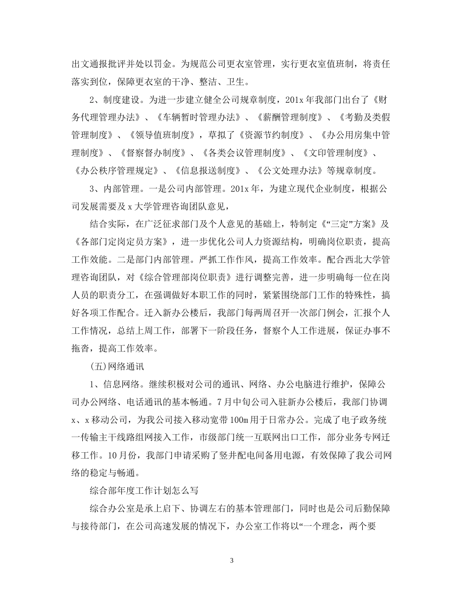 综合部年度工作计划怎么写_第3页