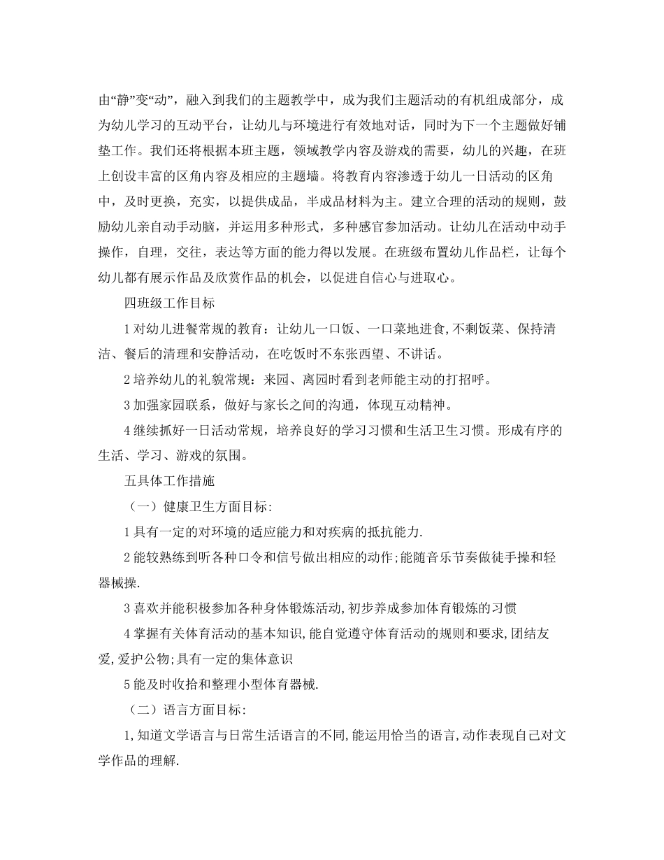 幼儿园大班班务下学期计划四篇_第2页