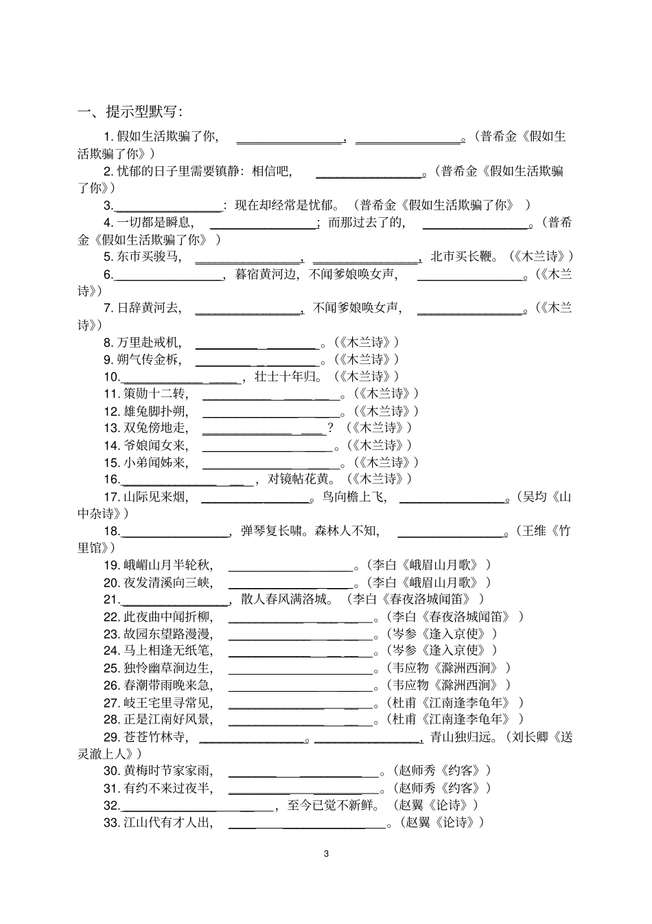 七年级下册语文古诗文默写总复习含答案_第3页