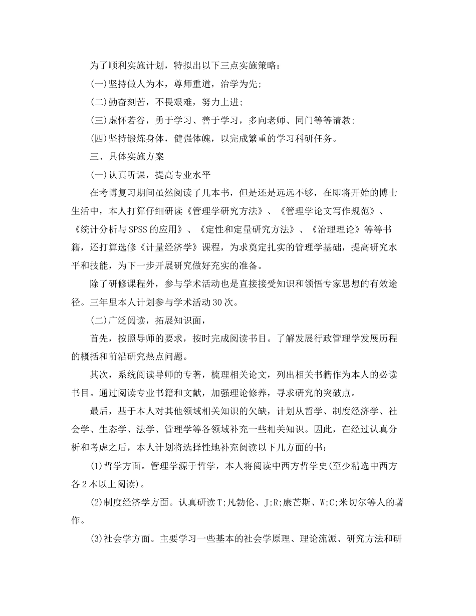 博士学习计划范文3篇_第2页