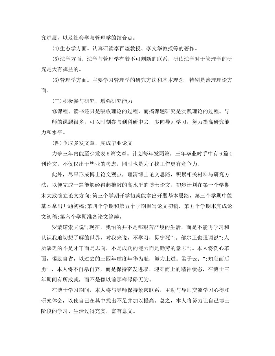 博士学习计划范文3篇_第3页