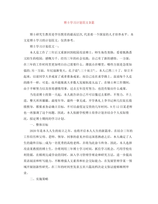 博士学习计划范文3篇