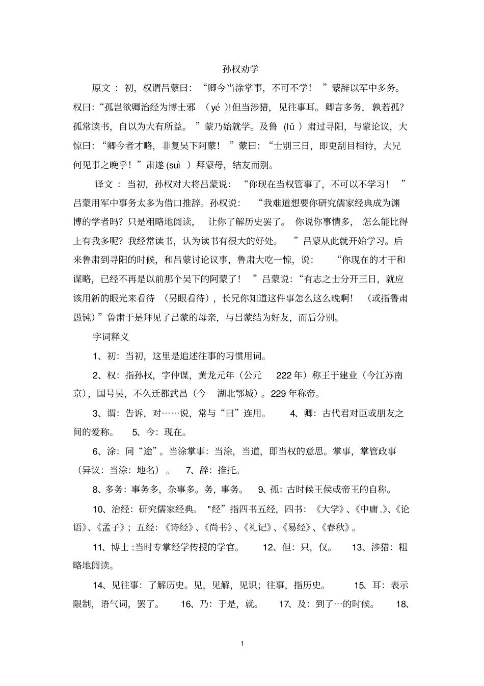 七年级下册语文文言文古诗词_第1页