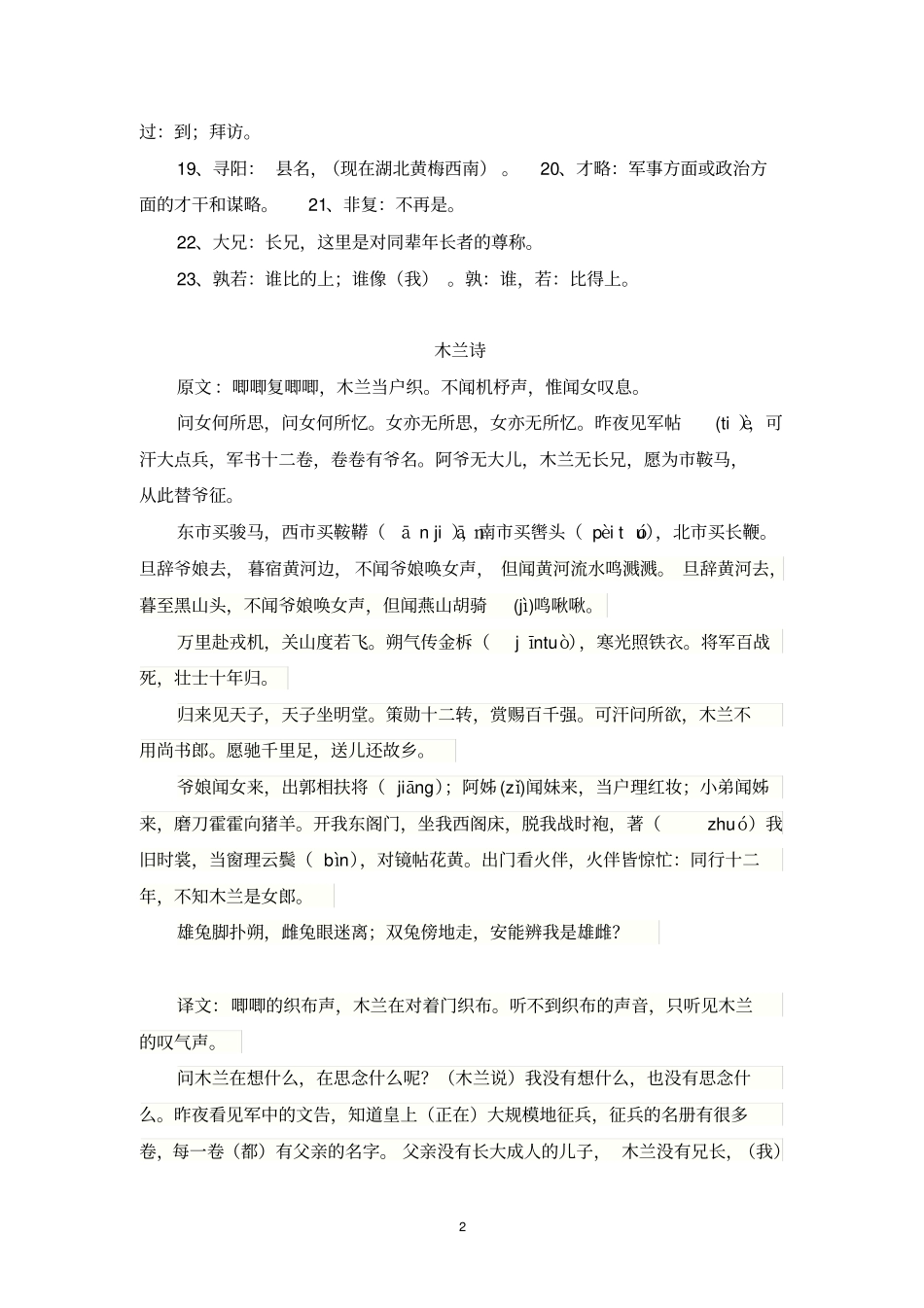七年级下册语文文言文古诗词_第2页