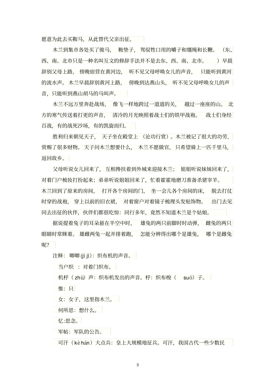 七年级下册语文文言文古诗词_第3页