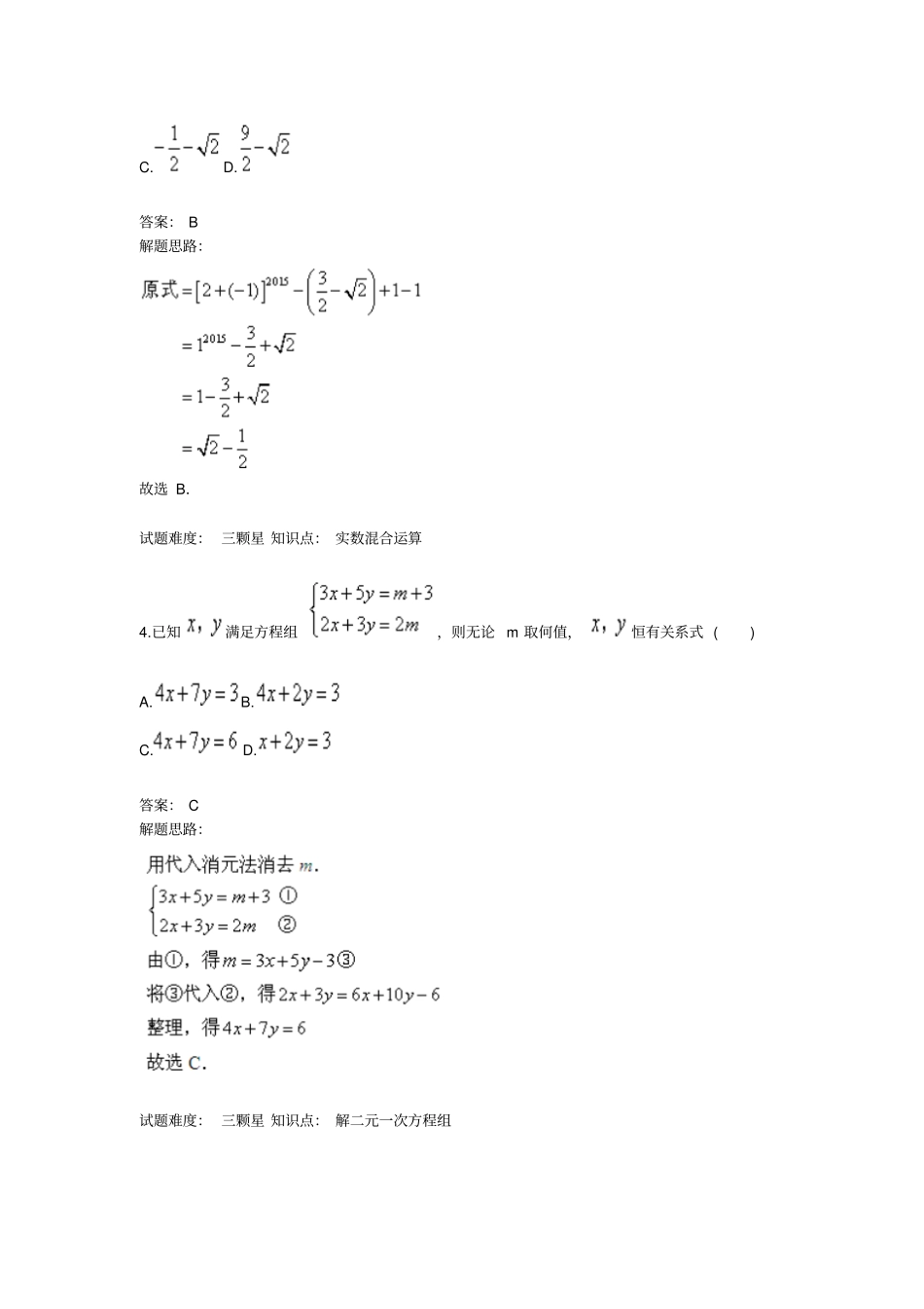 七年级下册计算综合三人教版含答案-2019年文档_第2页
