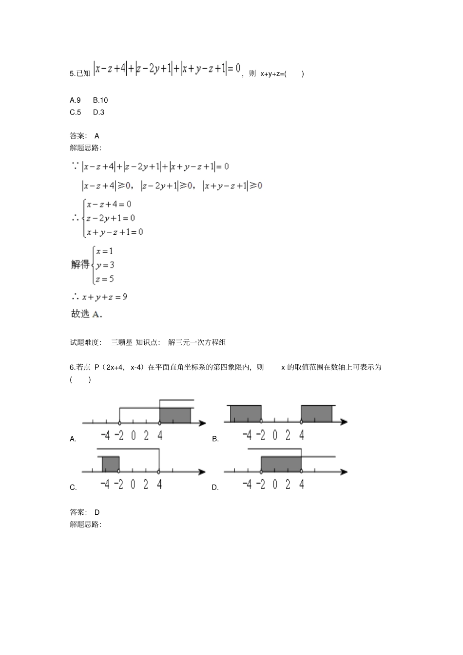 七年级下册计算综合三人教版含答案-2019年文档_第3页