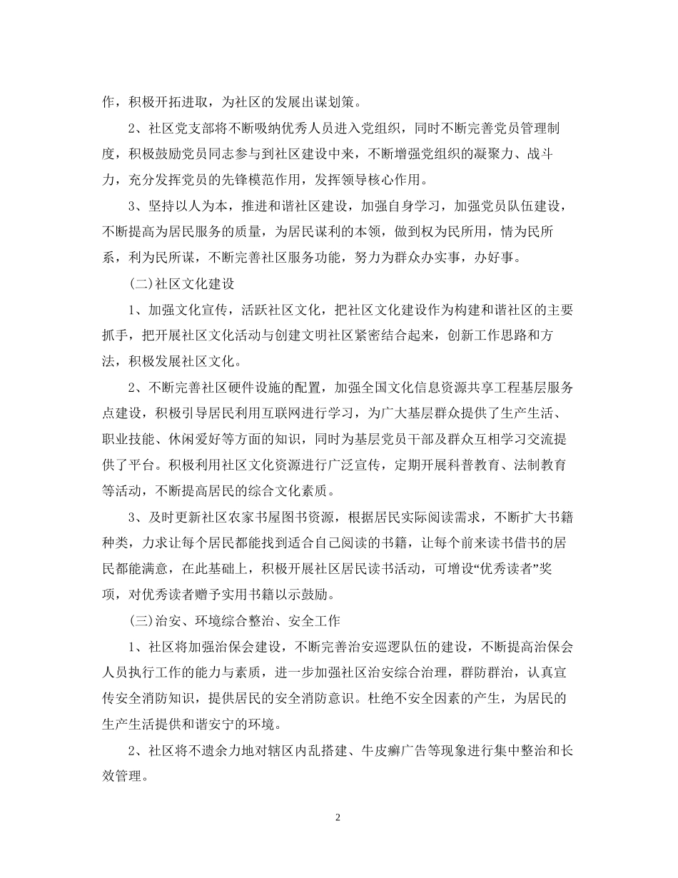 度社区建设工作计划_第2页