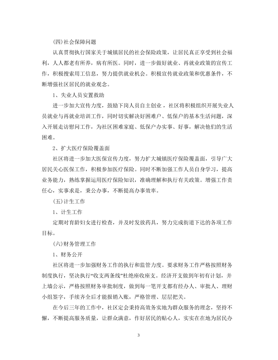 度社区建设工作计划_第3页