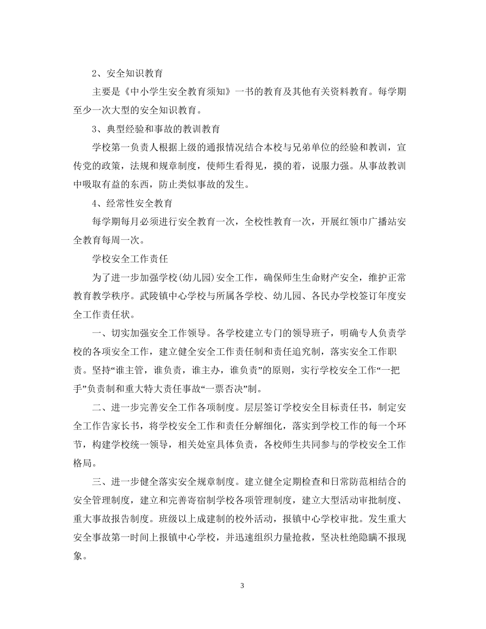 学校安全教育培训计划_第3页