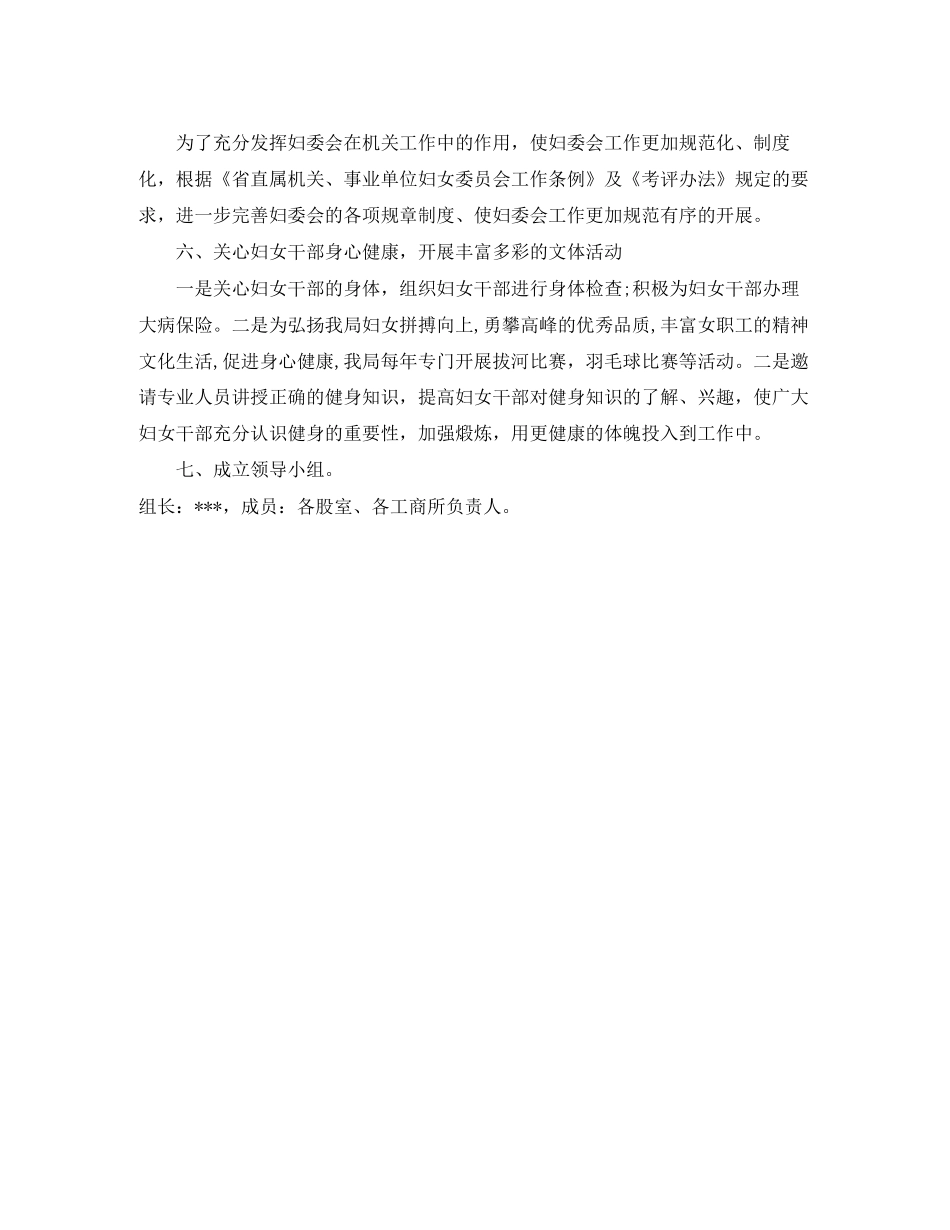 北京市工商局妇委会工作计划范文_第2页