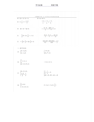 七年级下册解不等式计算题