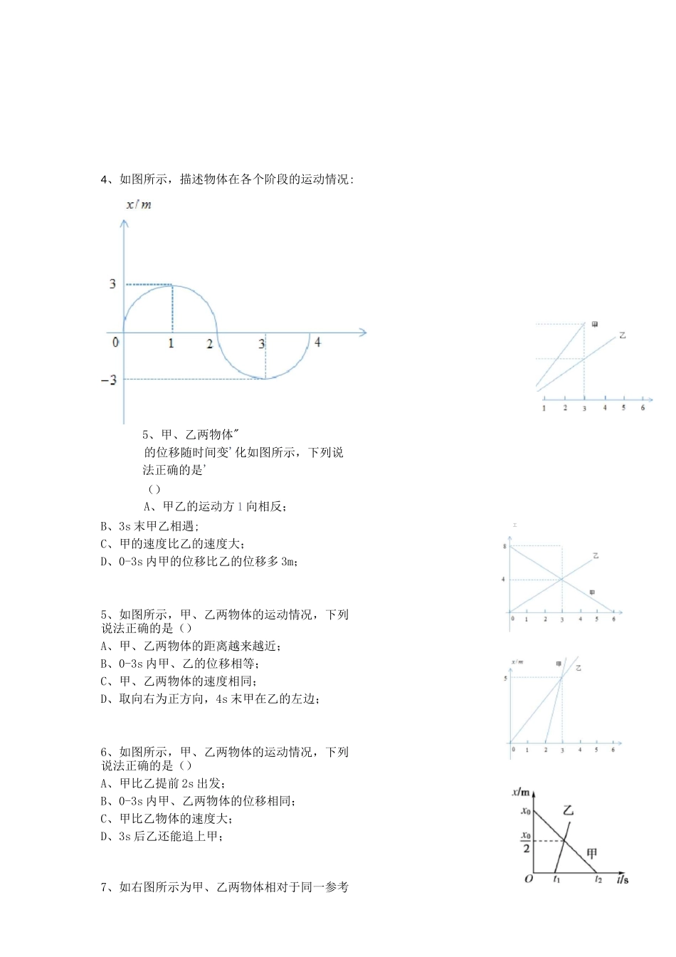 高一物理--运动学图像(s-t图像v-t图像a-t图像)_第2页