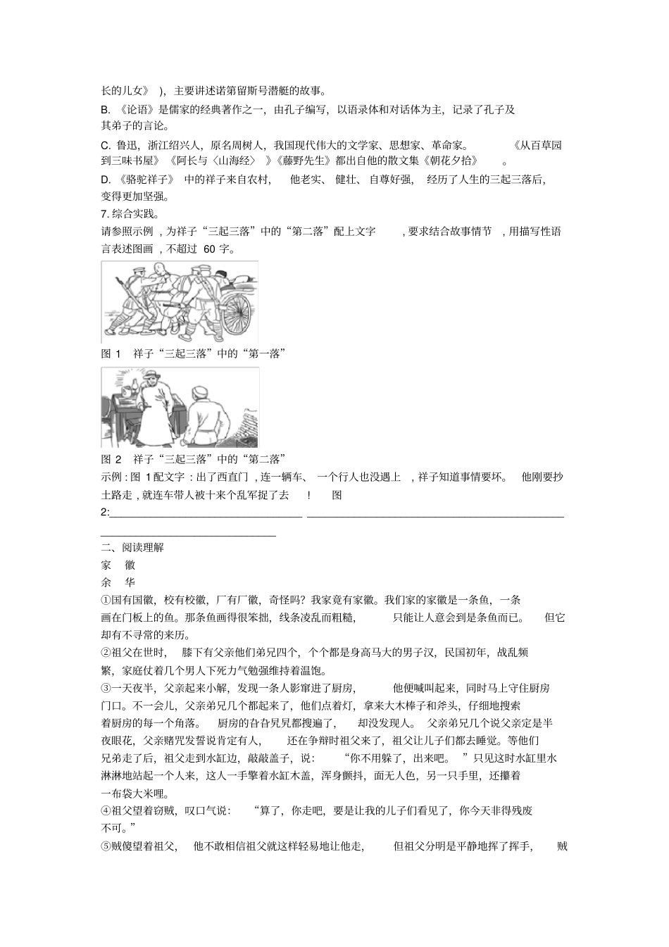 七年级下册语文期中考试卷部编版_第2页