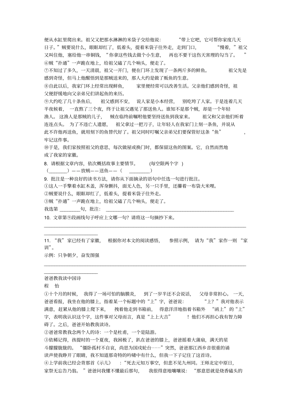七年级下册语文期中考试卷部编版_第3页