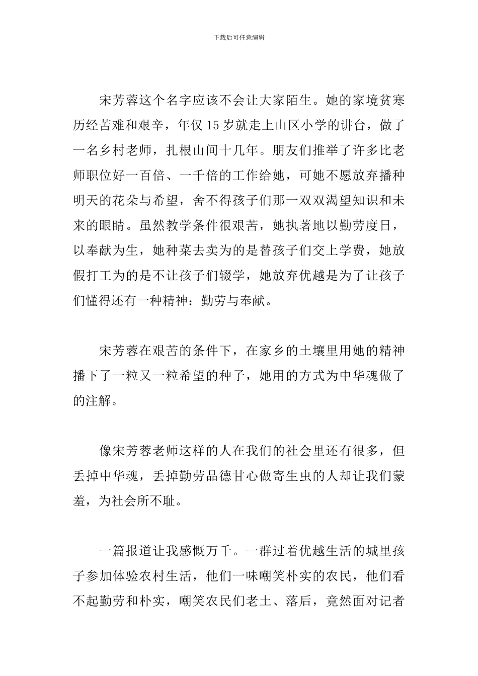 庆祝建国七十周年演讲稿_第2页