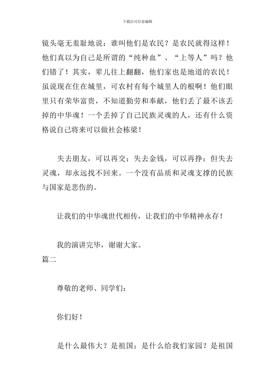 庆祝建国七十周年演讲稿_第3页