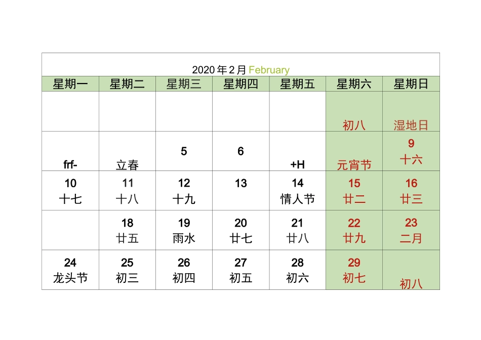 2020年日历打印版(A4)_第2页