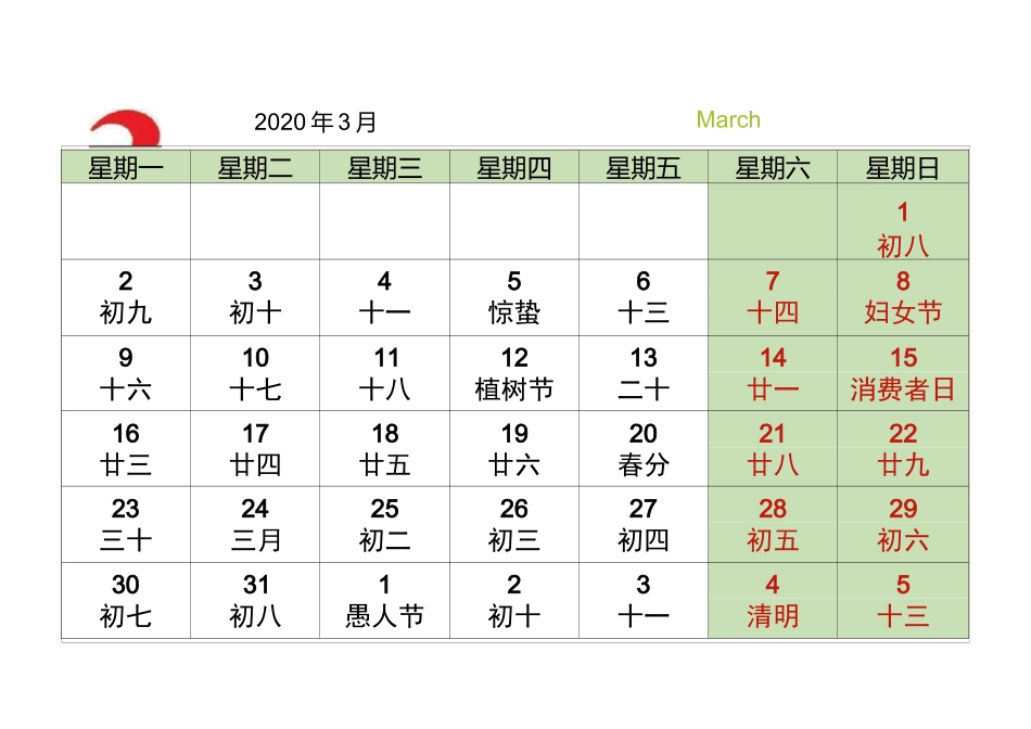 2020年日历打印版(A4)_第3页