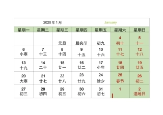 2020年日历打印版(A4)