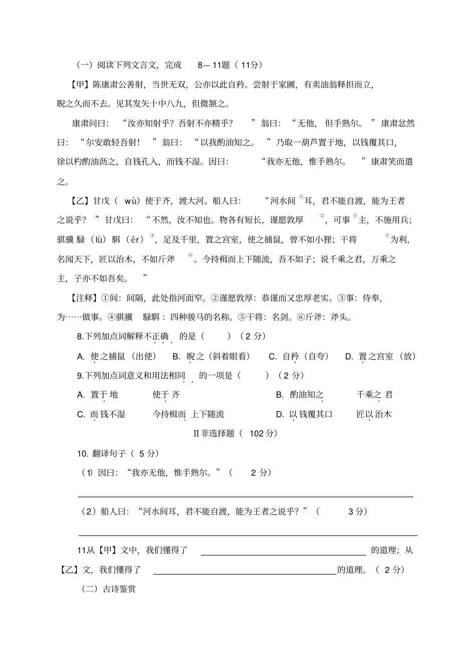 七年级下册语文期末模拟试题及答案_第3页