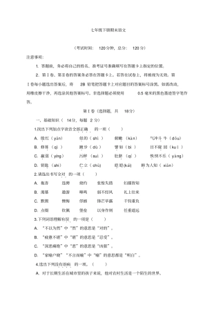 七年级下册语文期末模拟试题及答案