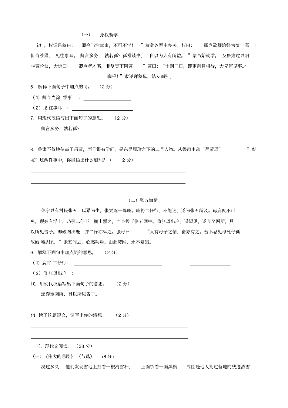 七年级下册语文期末模拟试卷及答案_第2页