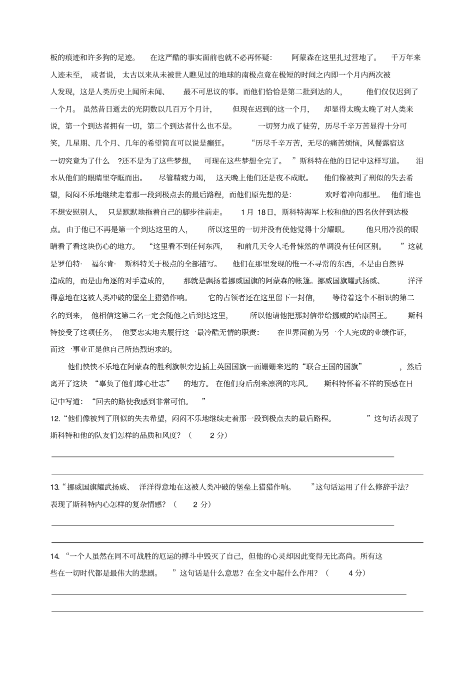 七年级下册语文期末模拟试卷及答案_第3页