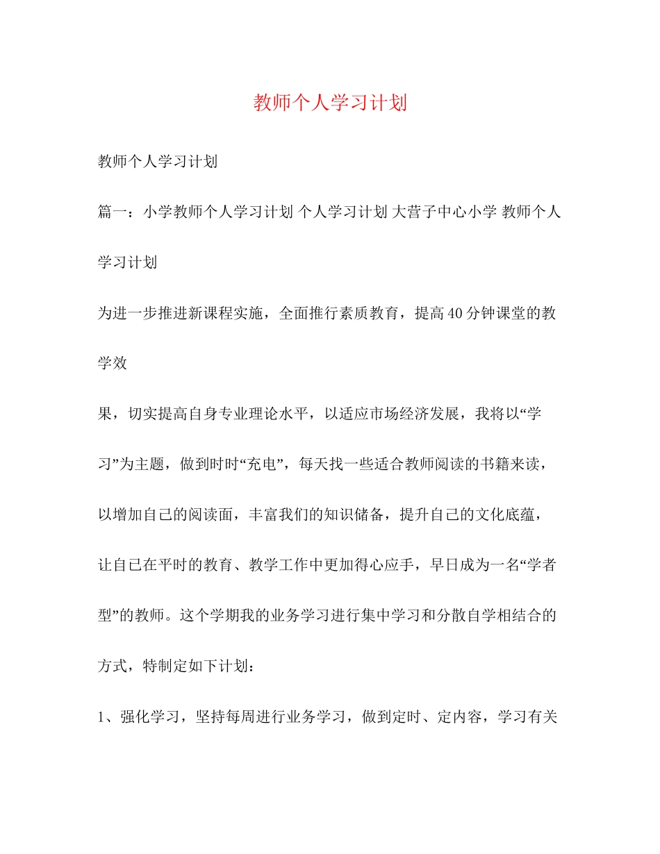 教师个人学习计划3)_第1页